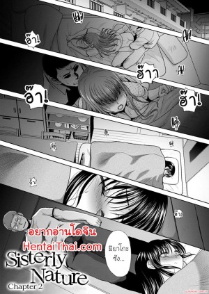 โดจิน พี่น้องท้องแนบกัน 2 แนว sister แปลไทย