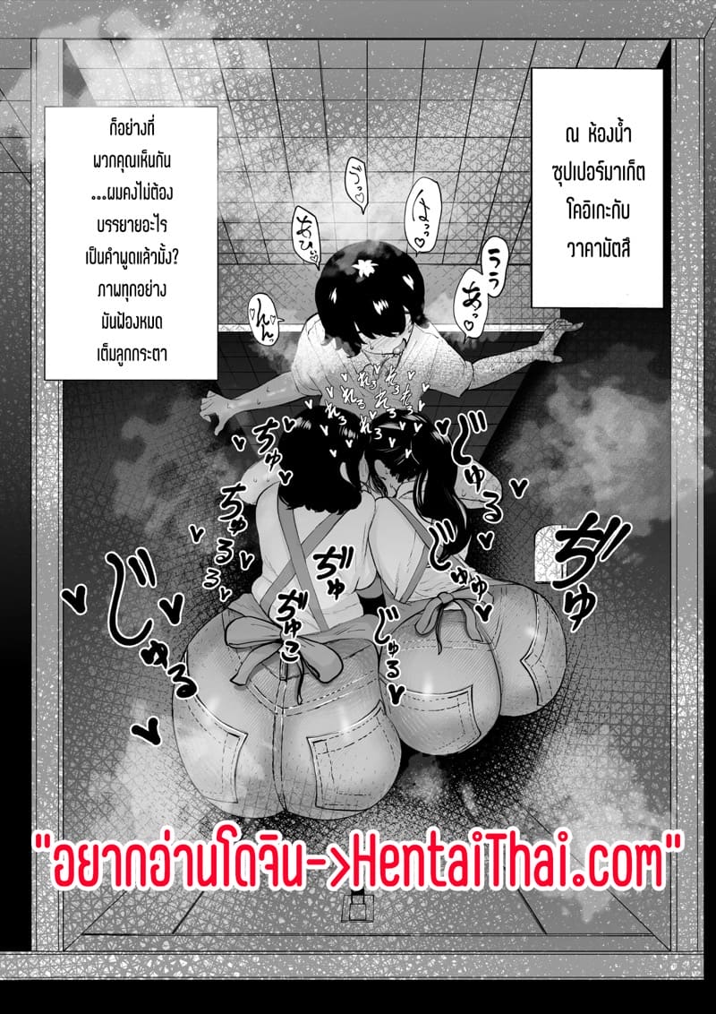 ห้องน้ำลับกับคุณป้าซุปเปอร์มาเก็ต 3.1 ภาพ 2