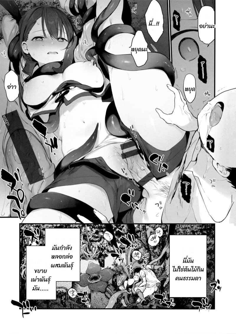 ห่วงโซ่อาหาร ภาพ 6