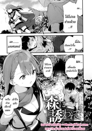 โดจิน ห่วงโซ่อาหาร แนว tentacles แปลไทย