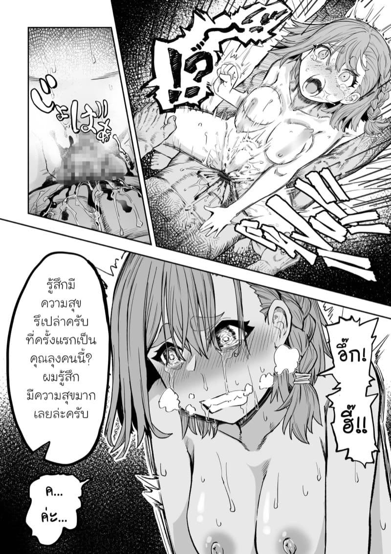 คุณลุงกับแอพสะกดจิตของเขา ภาพ 9