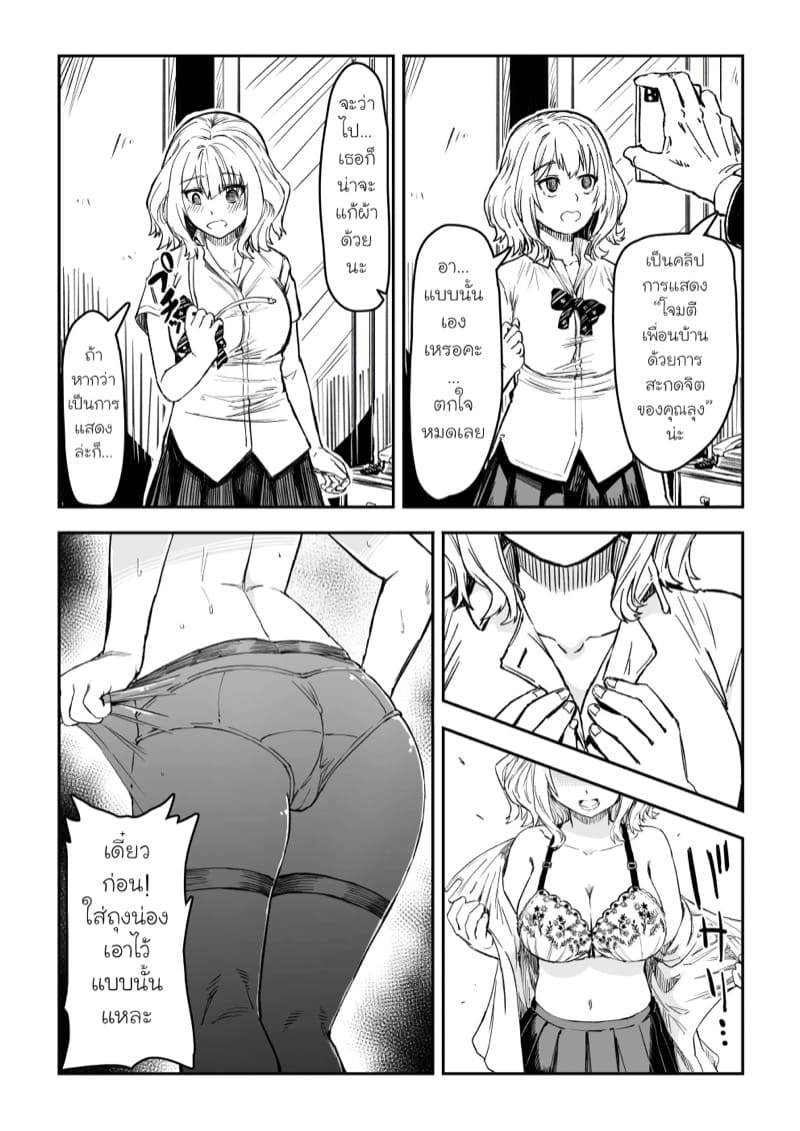 คุณลุงกับแอพสะกดจิตของเขา ภาพ 21