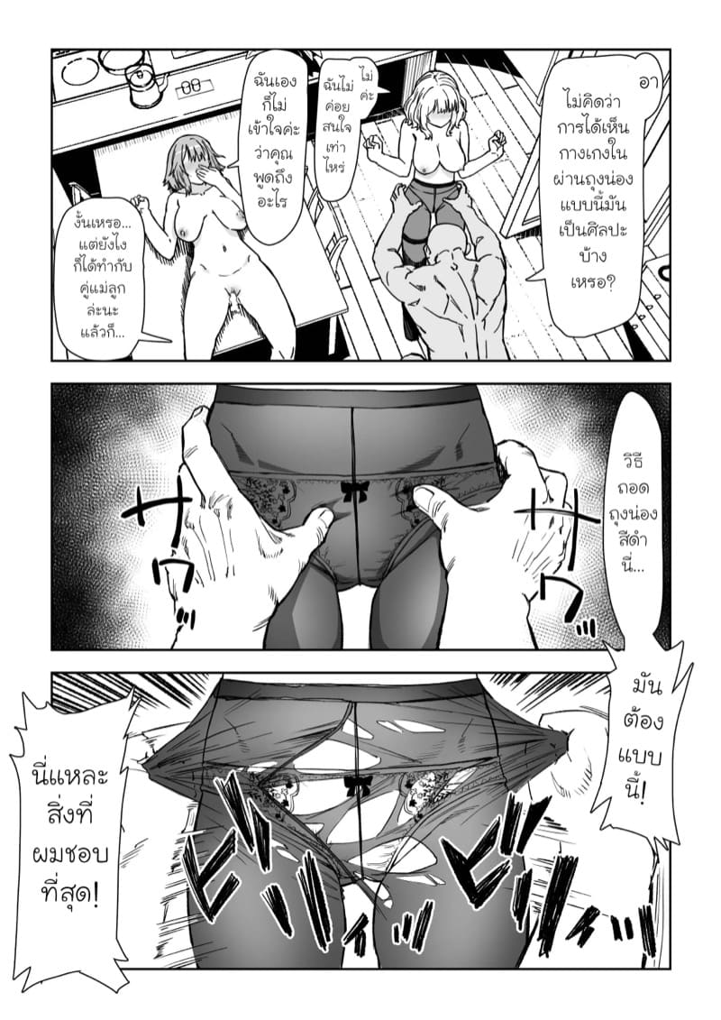 คุณลุงกับแอพสะกดจิตของเขา ภาพ 22