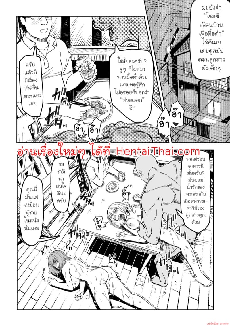 คุณลุงกับแอพสะกดจิตของเขา ภาพ 28