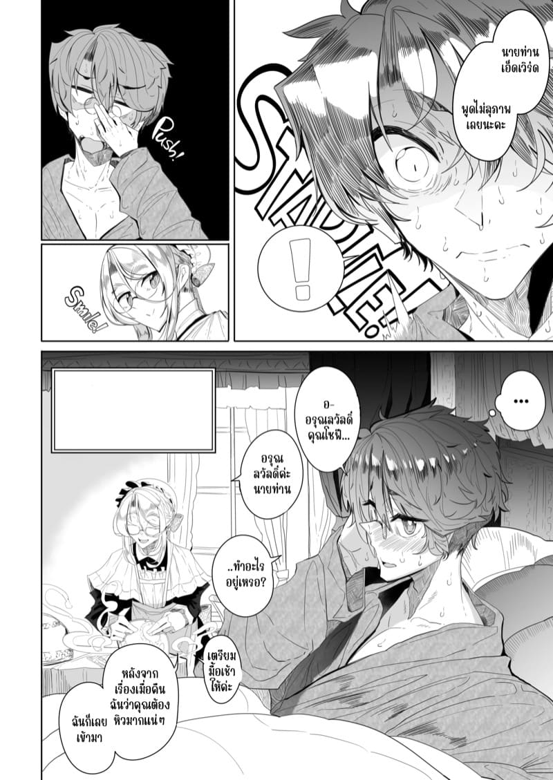 สาวใช้ของสุภาพบุรุษ โซฟี 2 ภาพ 5