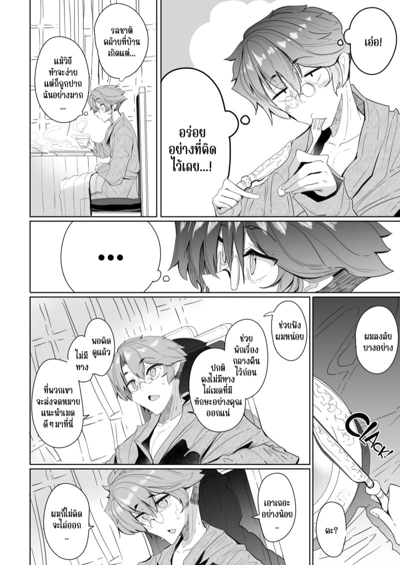 สาวใช้ของสุภาพบุรุษ โซฟี 2 ภาพ 7