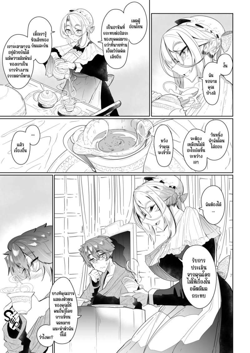 สาวใช้ของสุภาพบุรุษ โซฟี 2 ภาพ 10