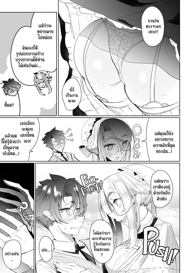 สาวใช้ของสุภาพบุรุษ โซฟี 2 ภาพ 12