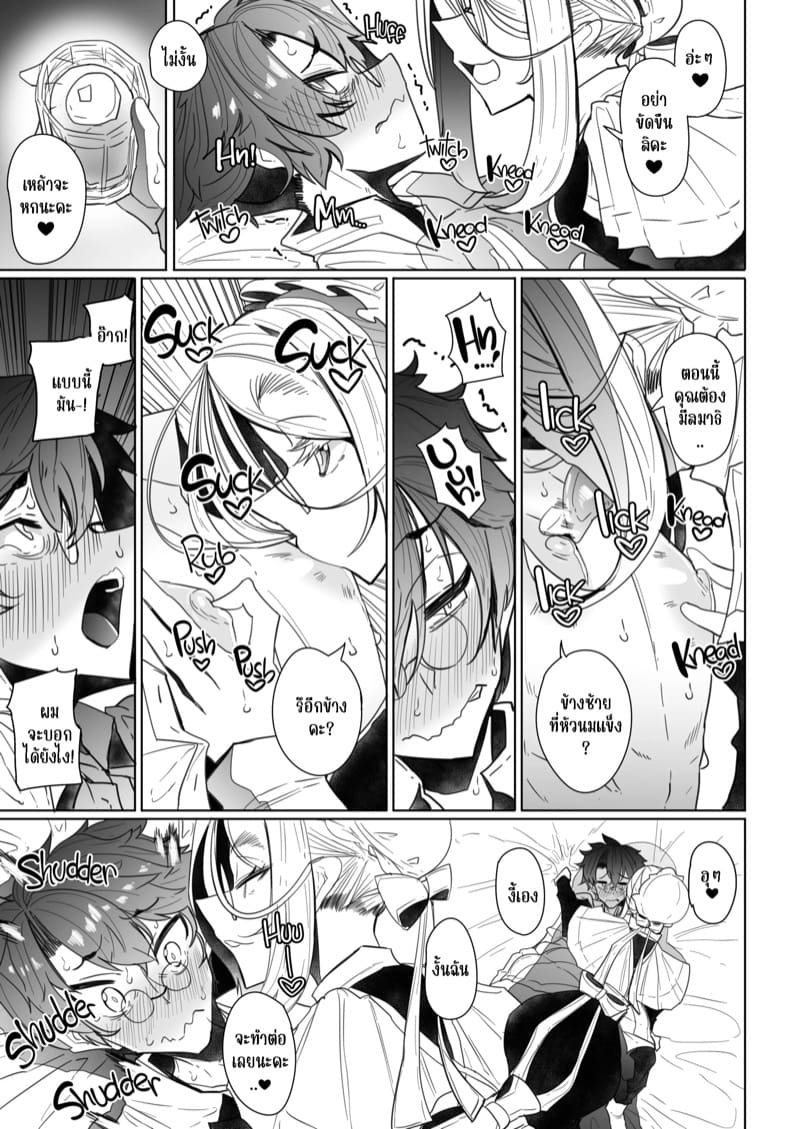 สาวใช้ของสุภาพบุรุษ โซฟี 2 ภาพ 14