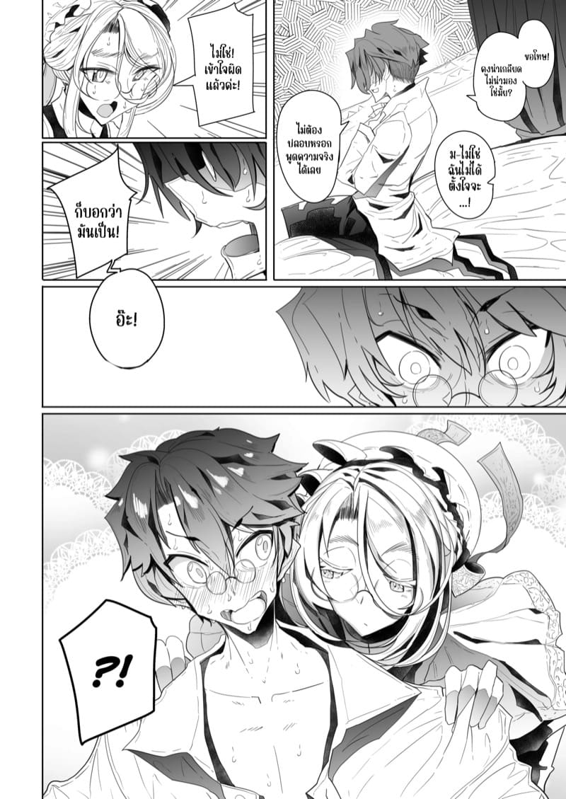 สาวใช้ของสุภาพบุรุษ โซฟี 2 ภาพ 19