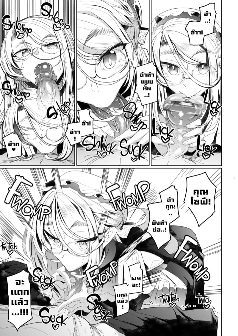 สาวใช้ของสุภาพบุรุษ โซฟี 2 ภาพ 24