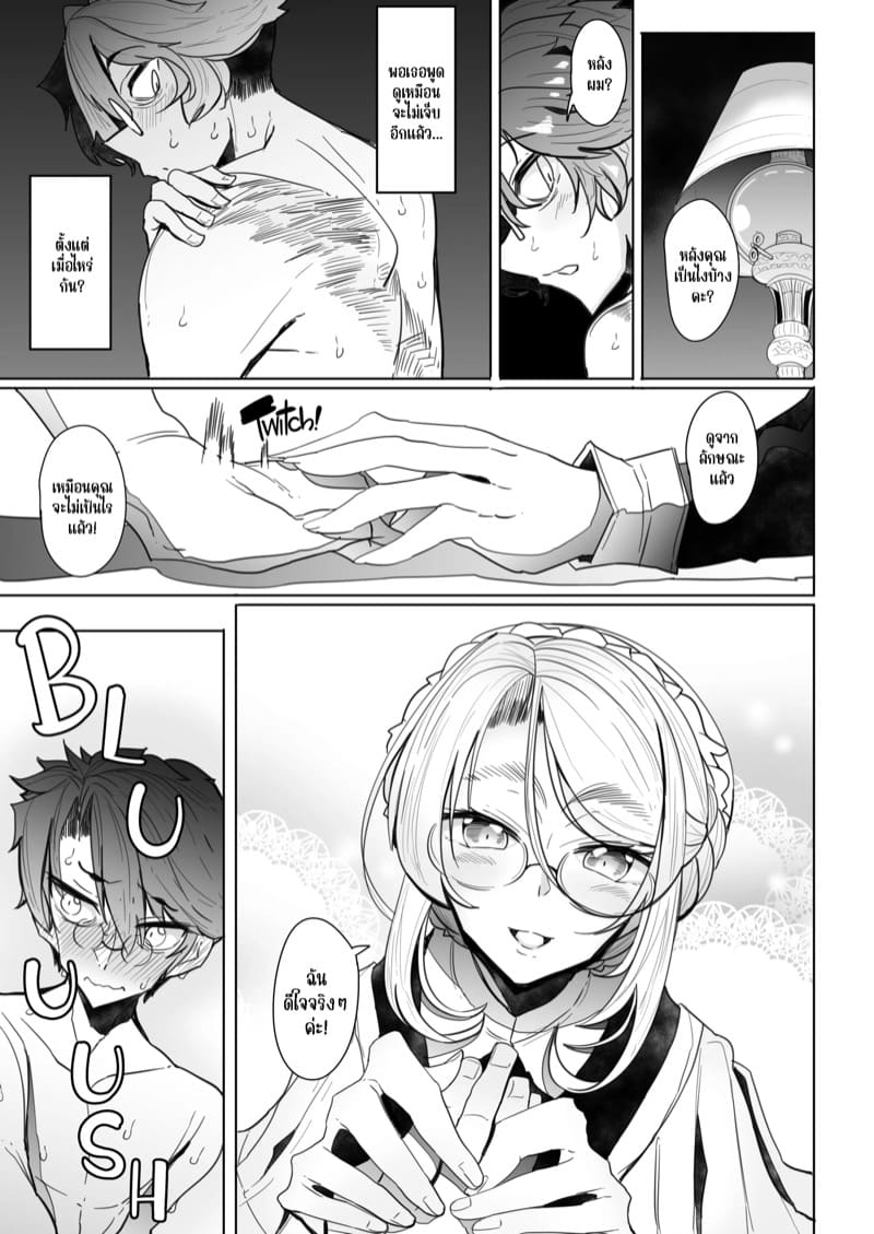 สาวใช้ของสุภาพบุรุษ โซฟี 2 ภาพ 48