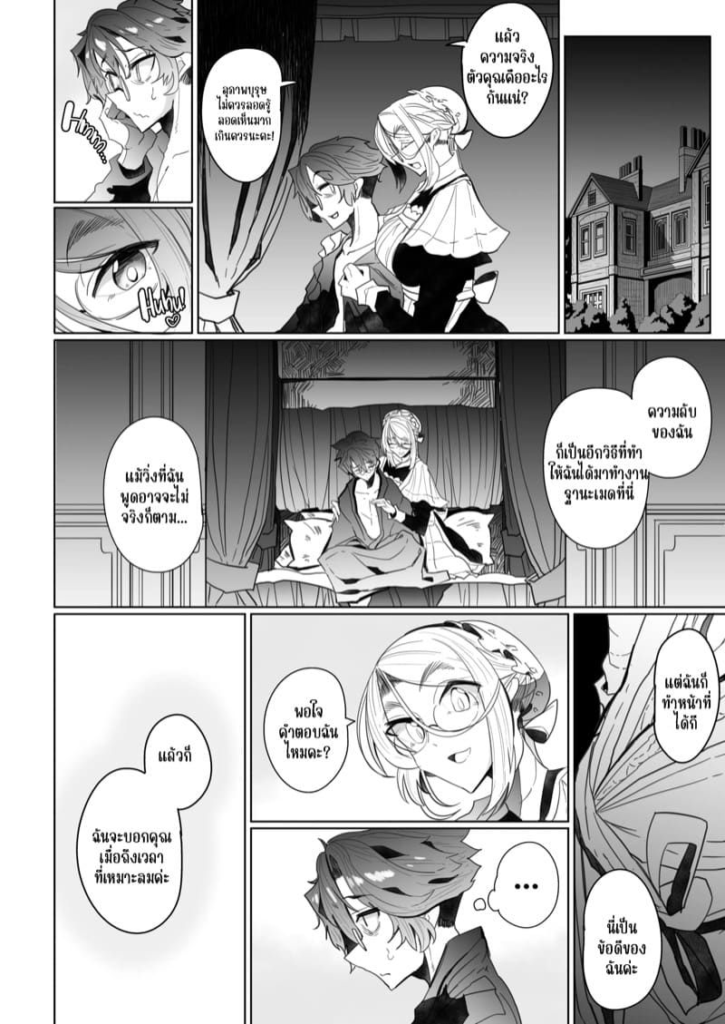 สาวใช้ของสุภาพบุรุษ โซฟี 2 ภาพ 49