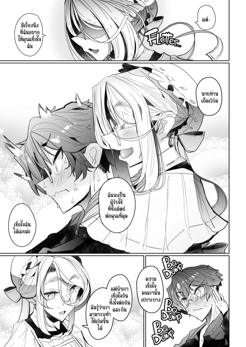 สาวใช้ของสุภาพบุรุษ โซฟี 2 ภาพ 50