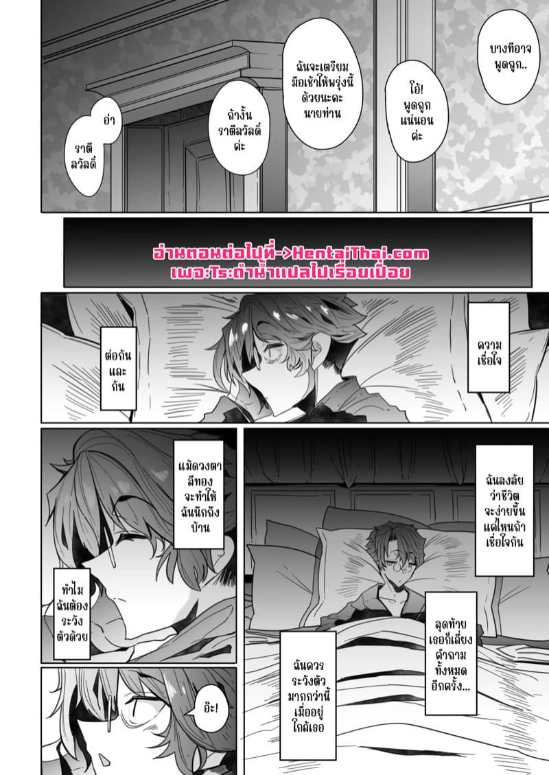 สาวใช้ของสุภาพบุรุษ โซฟี 2 ภาพ 51