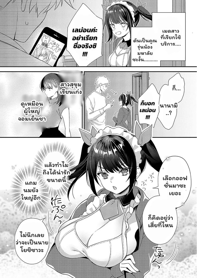 เมดสาวพร้อมบริการ ภาพ 1