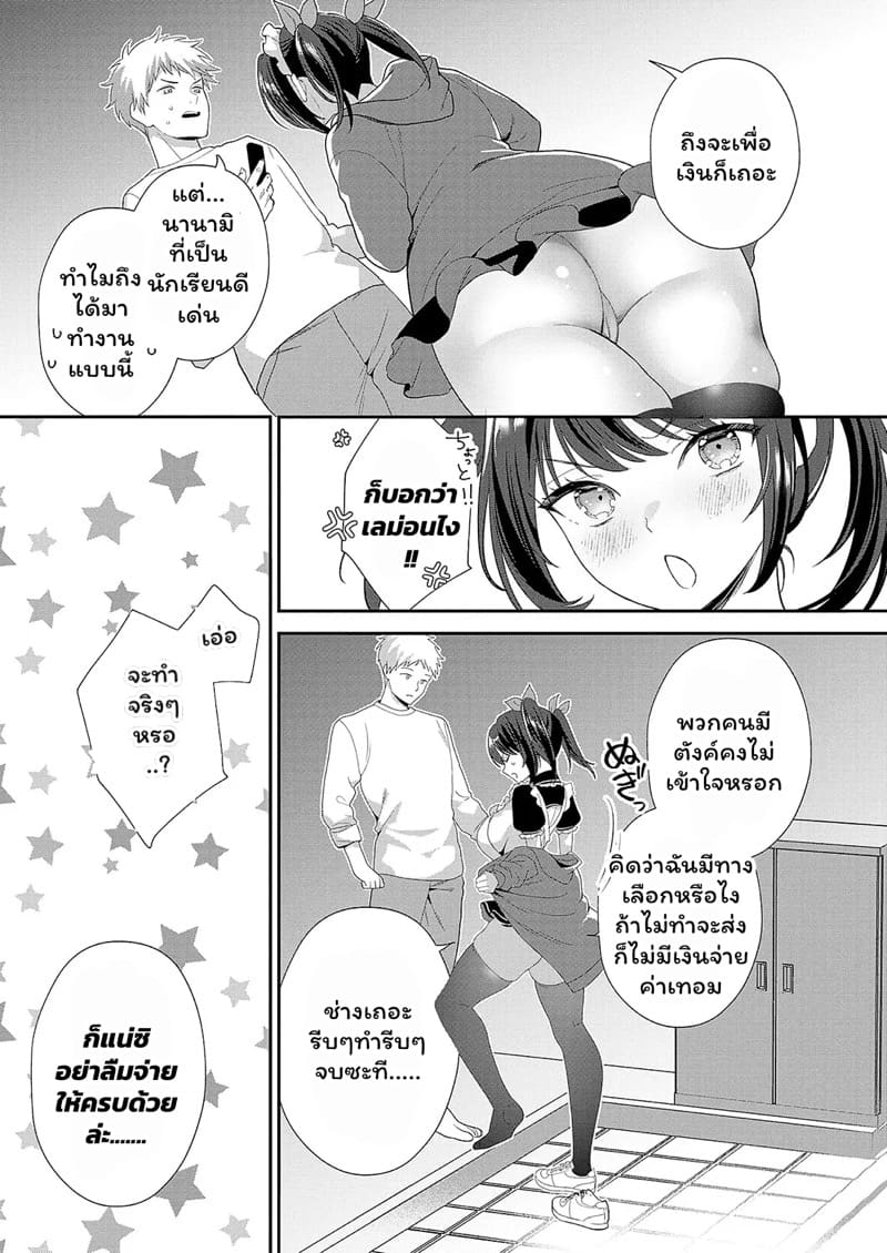 เมดสาวพร้อมบริการ ภาพ 2