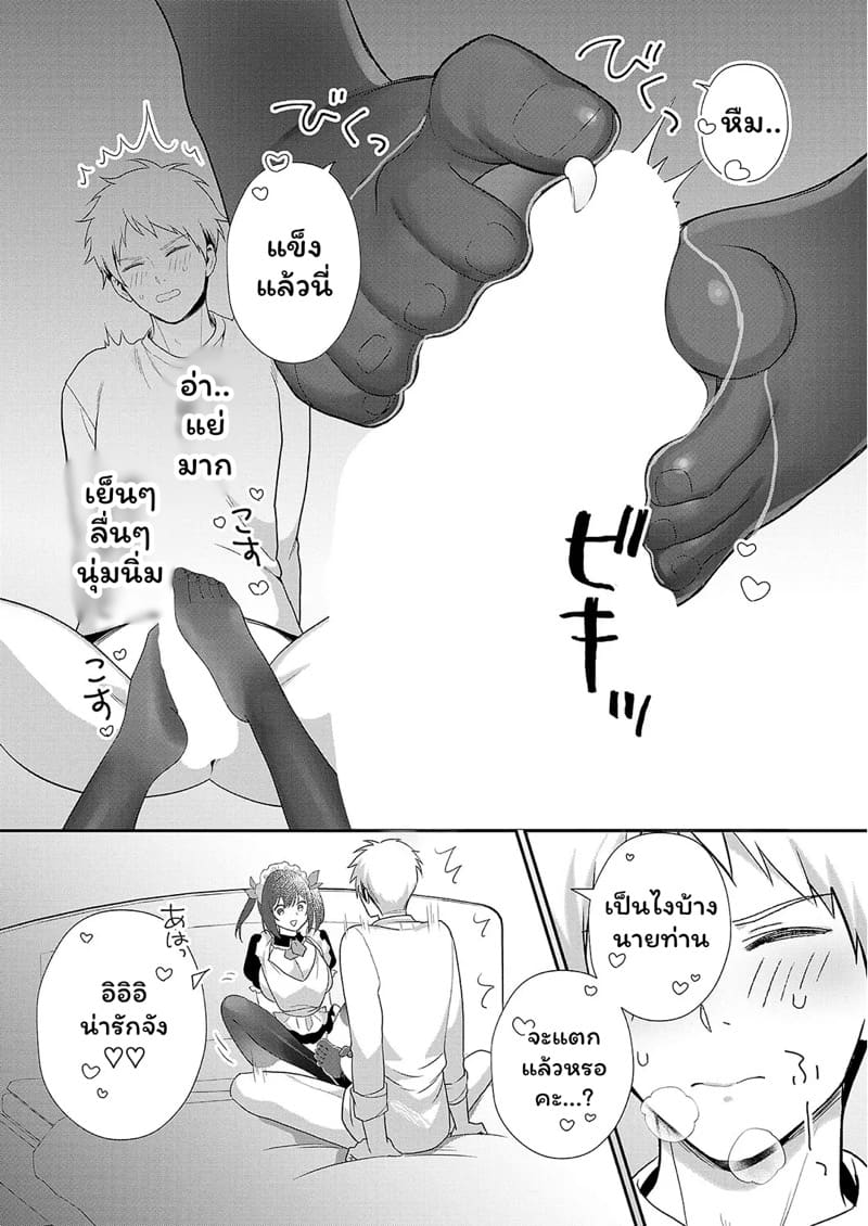 เมดสาวพร้อมบริการ ภาพ 5