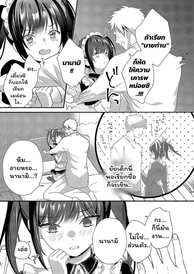 เมดสาวพร้อมบริการ ภาพ 10