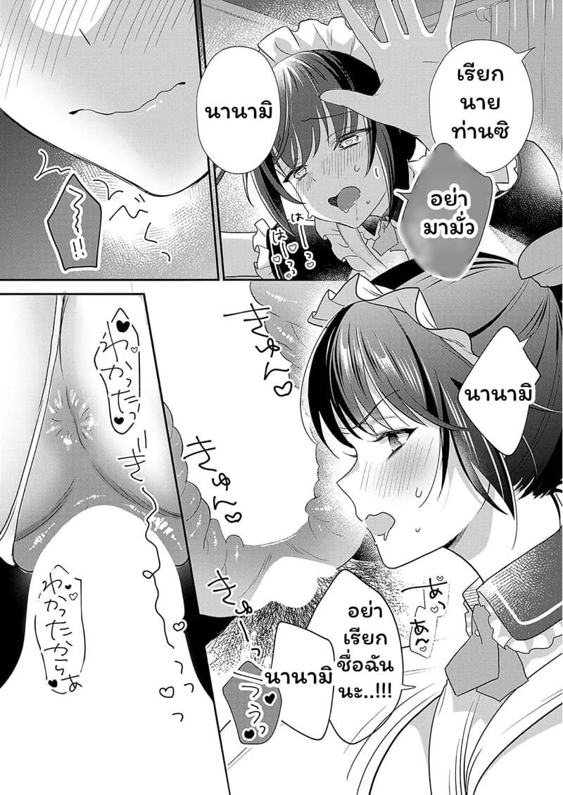 เมดสาวพร้อมบริการ ภาพ 15