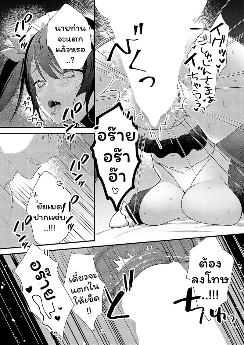 เมดสาวพร้อมบริการ ภาพ 17