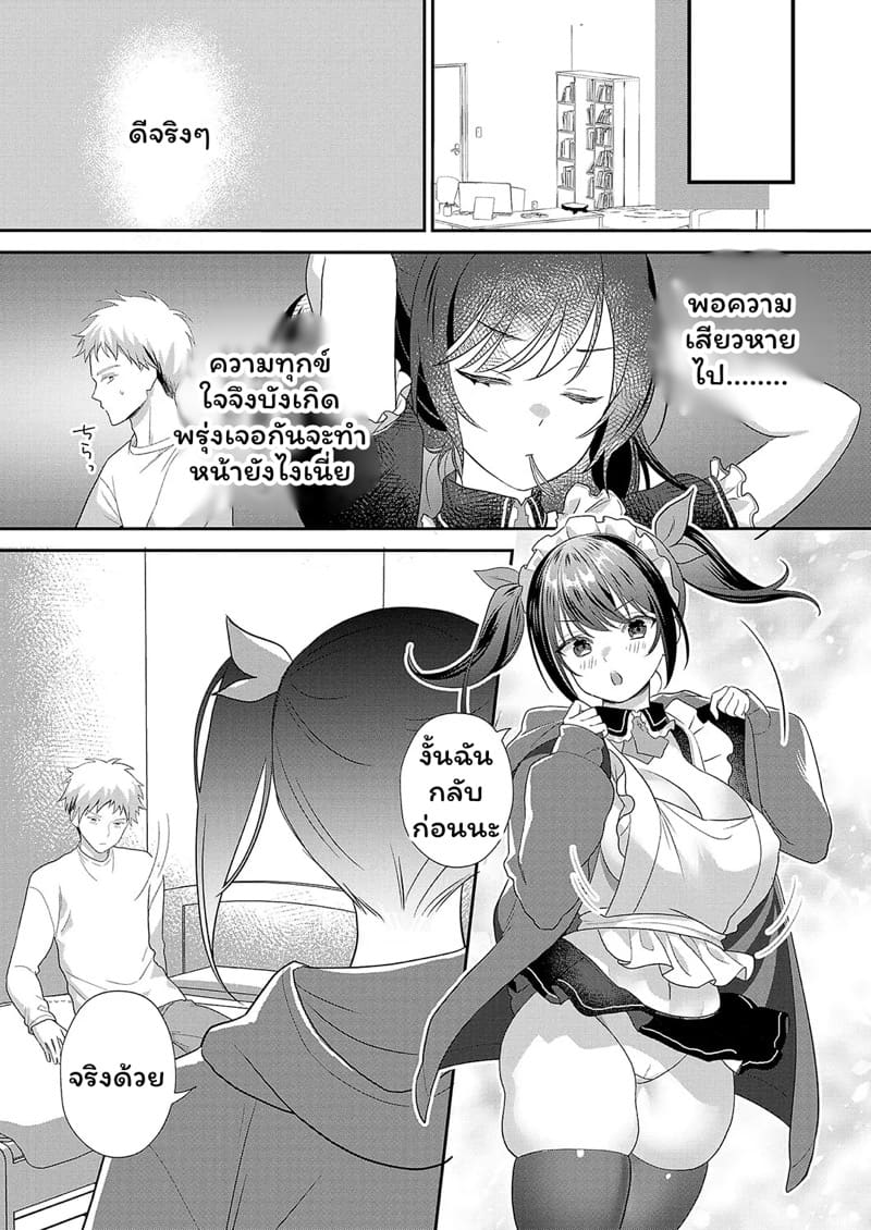 เมดสาวพร้อมบริการ ภาพ 26