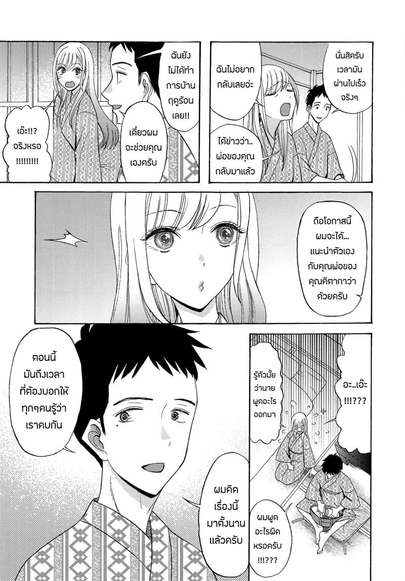 ออกเดทกับคุณคิตากาวะ ภาพ 12