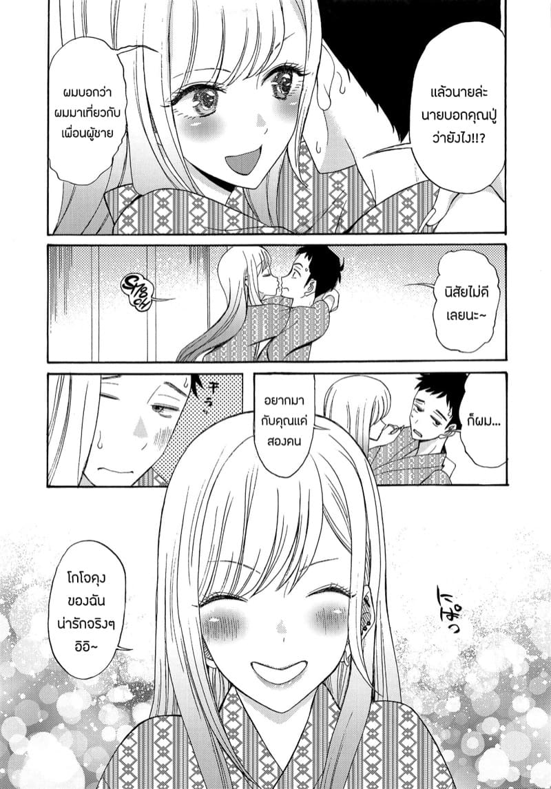 ออกเดทกับคุณคิตากาวะ ภาพ 14