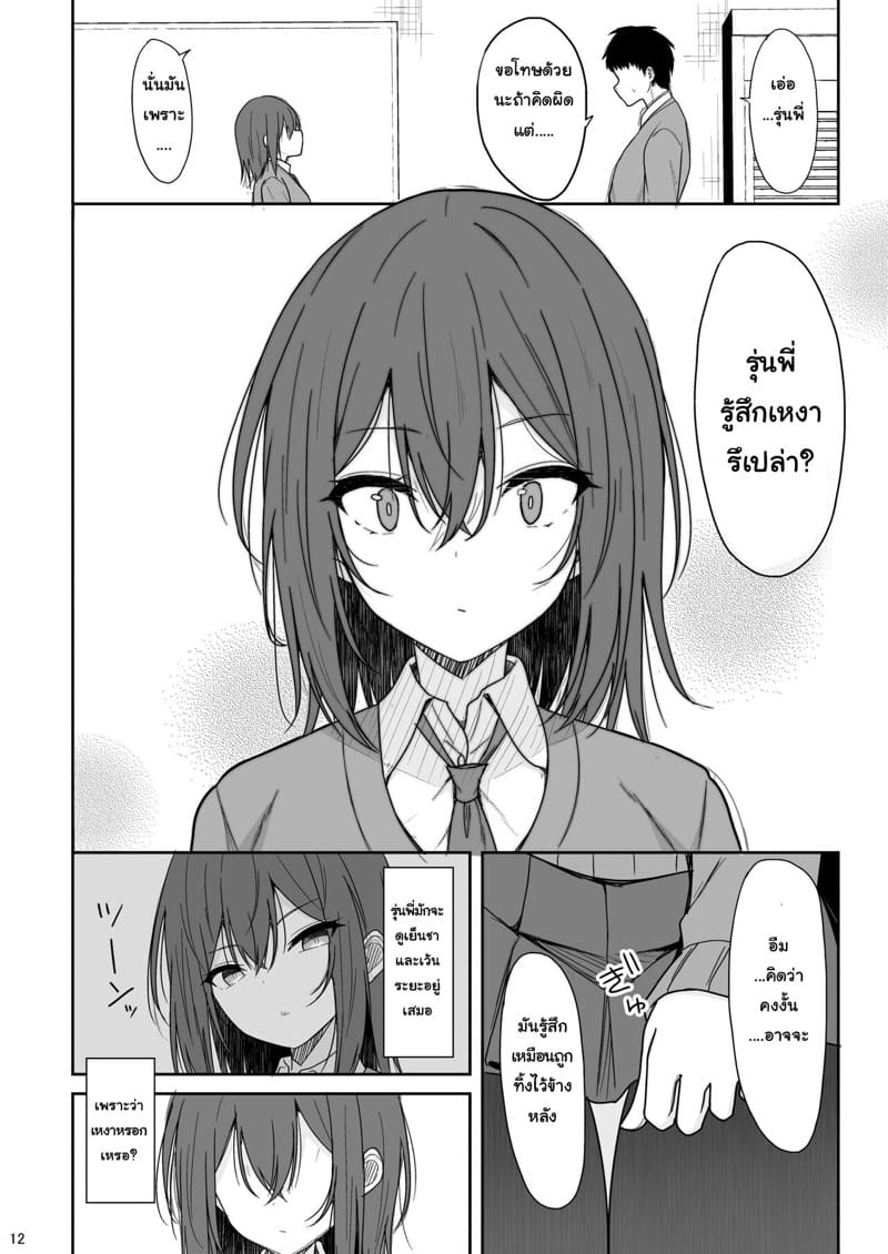รุ่นพี่ไม่ชอบแตกใน ภาพ 10
