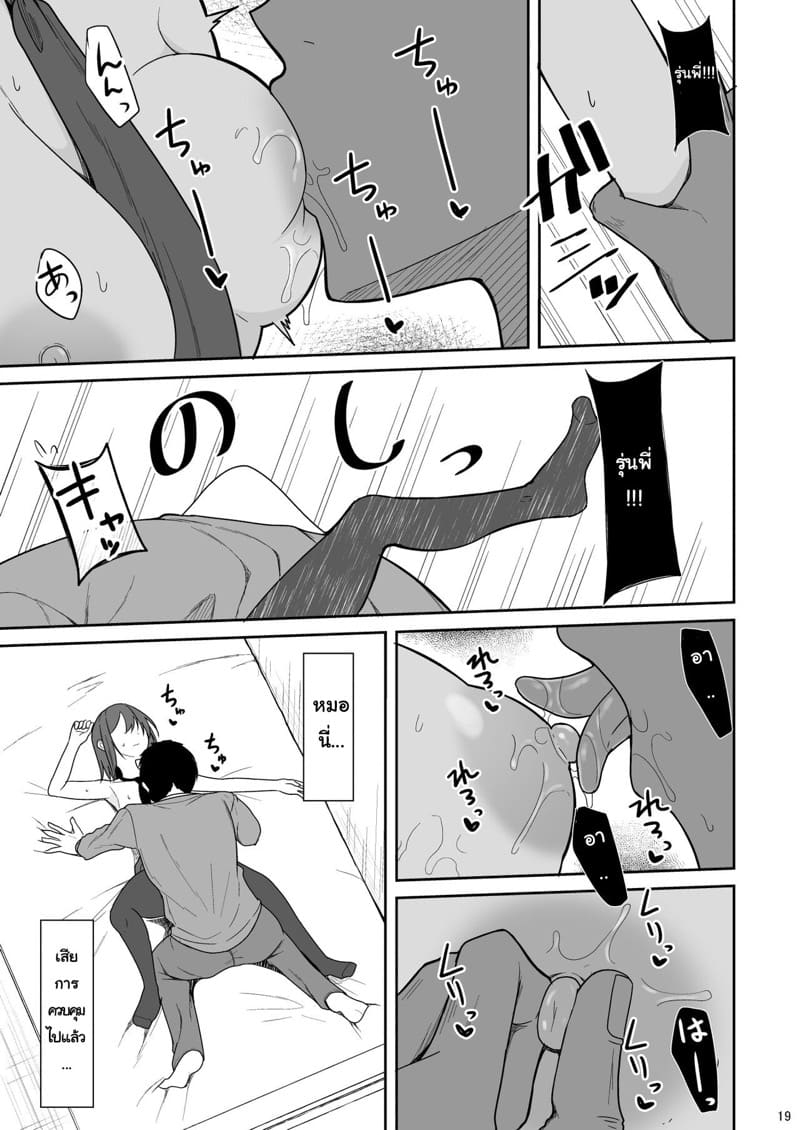 รุ่นพี่ไม่ชอบแตกใน ภาพ 17