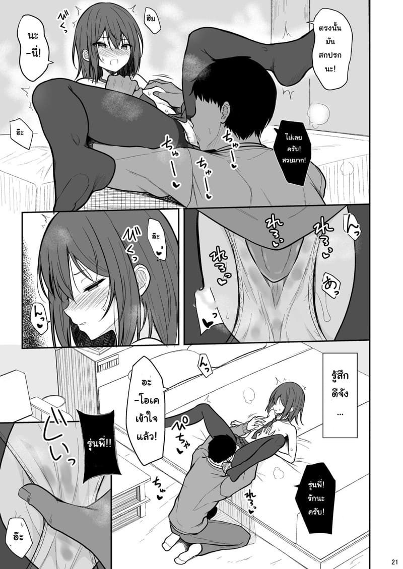 รุ่นพี่ไม่ชอบแตกใน ภาพ 19