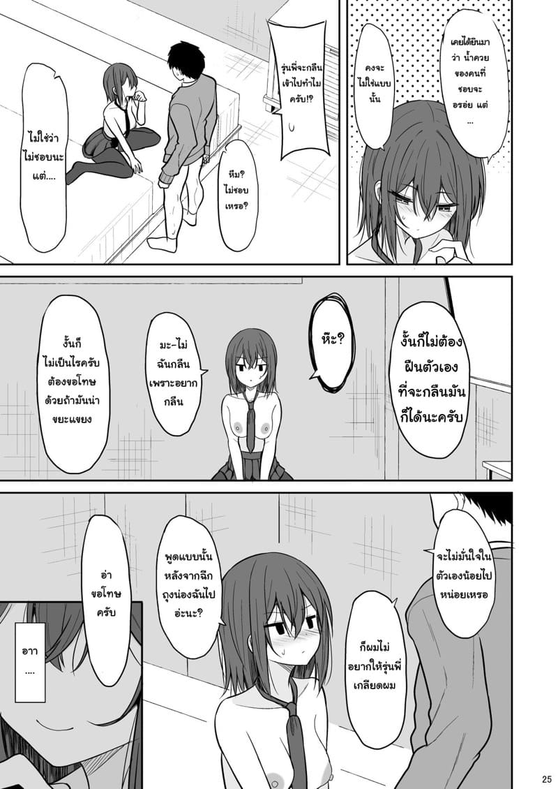 รุ่นพี่ไม่ชอบแตกใน ภาพ 23