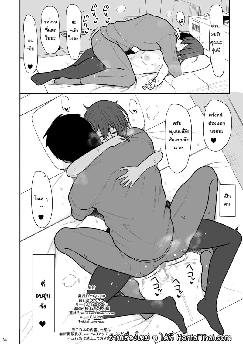 รุ่นพี่ไม่ชอบแตกใน ภาพ 32