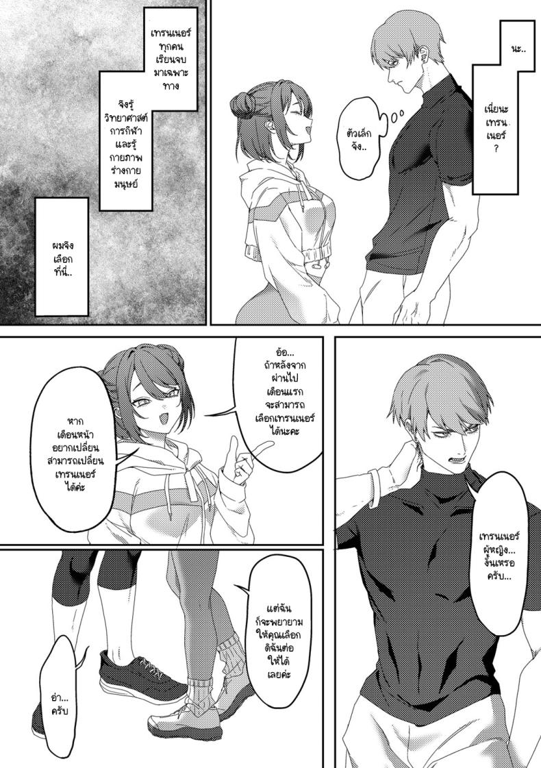 การฝึกแปลกๆ ของเทรนเนอร์ ภาพ 1