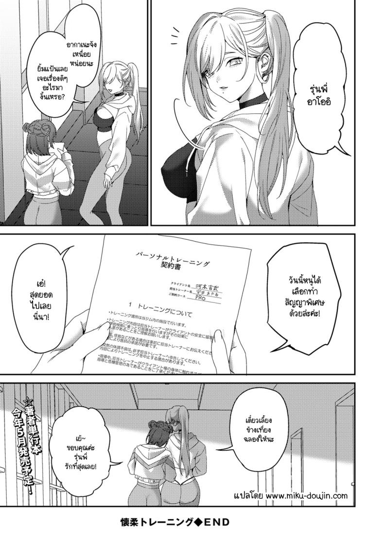 การฝึกแปลกๆ ของเทรนเนอร์ ภาพ 23