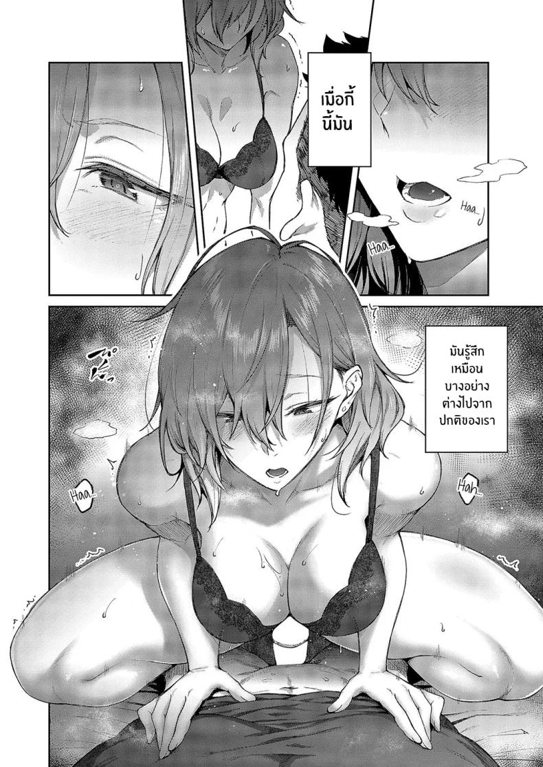ไม่เข้าใจเธอเลย ภาพ 11