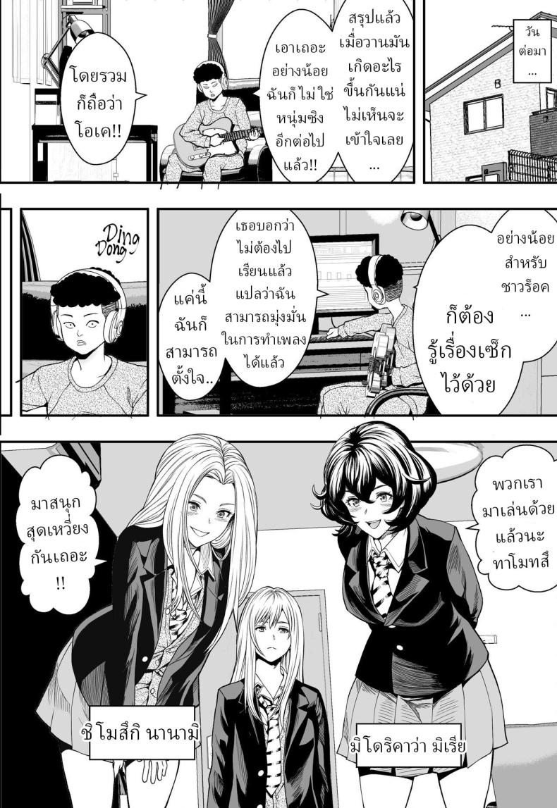 ฮาเร็มสาวแกลรักษาปมในใจ ภาพ 22