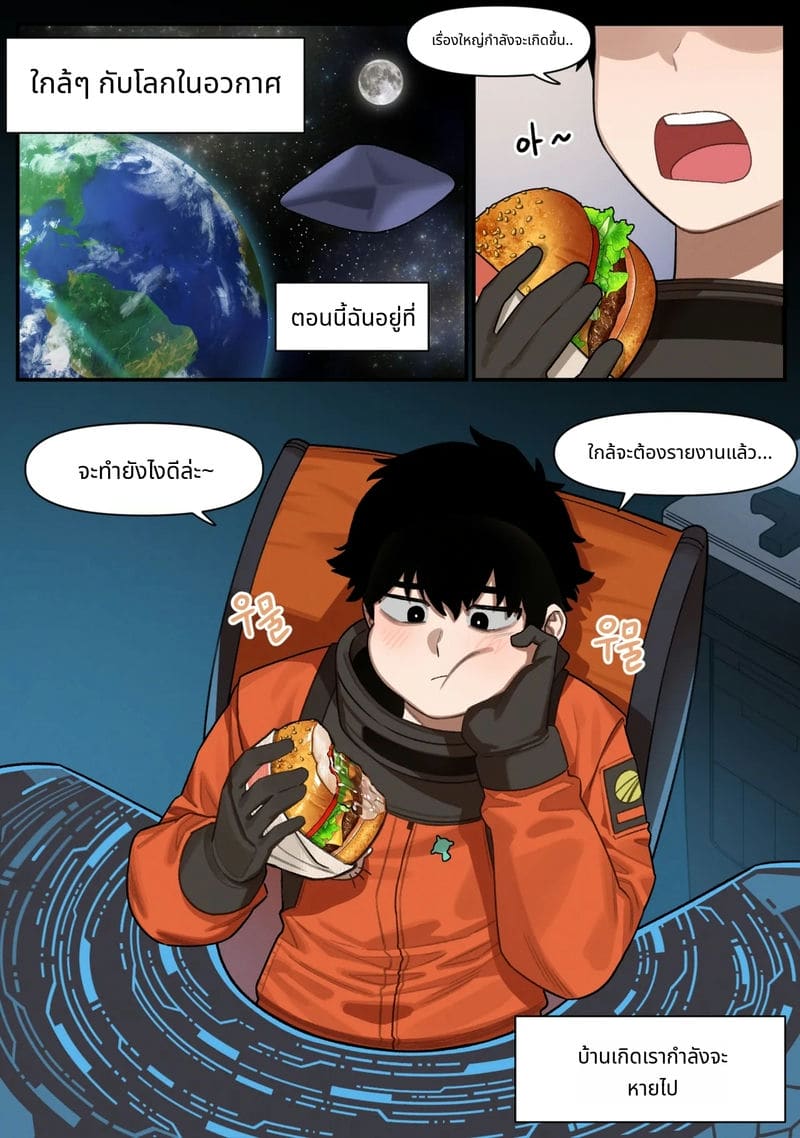 เมื่อสาวโคนมพาโลกล่มสลาย ภาพ 0