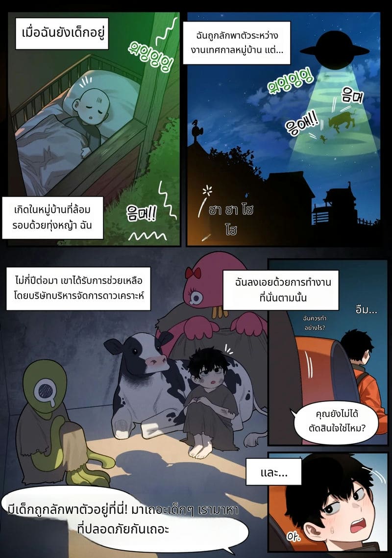 เมื่อสาวโคนมพาโลกล่มสลาย ภาพ 1