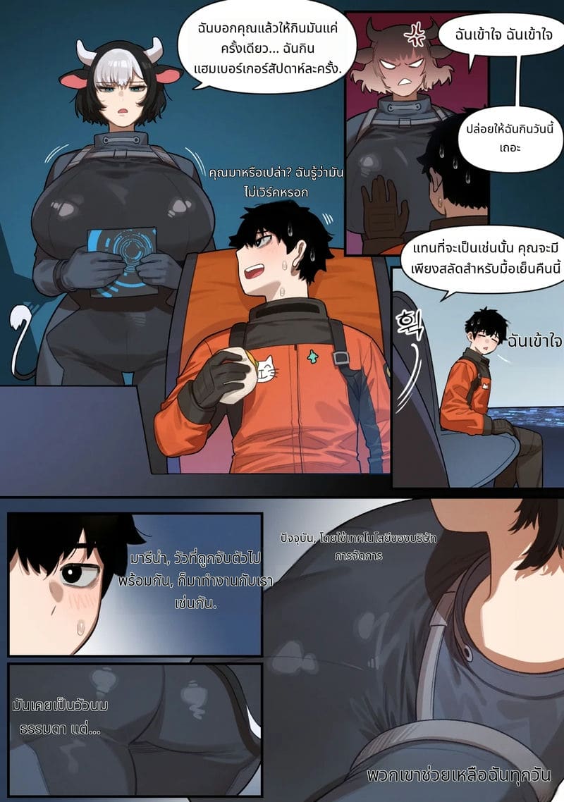 เมื่อสาวโคนมพาโลกล่มสลาย ภาพ 2