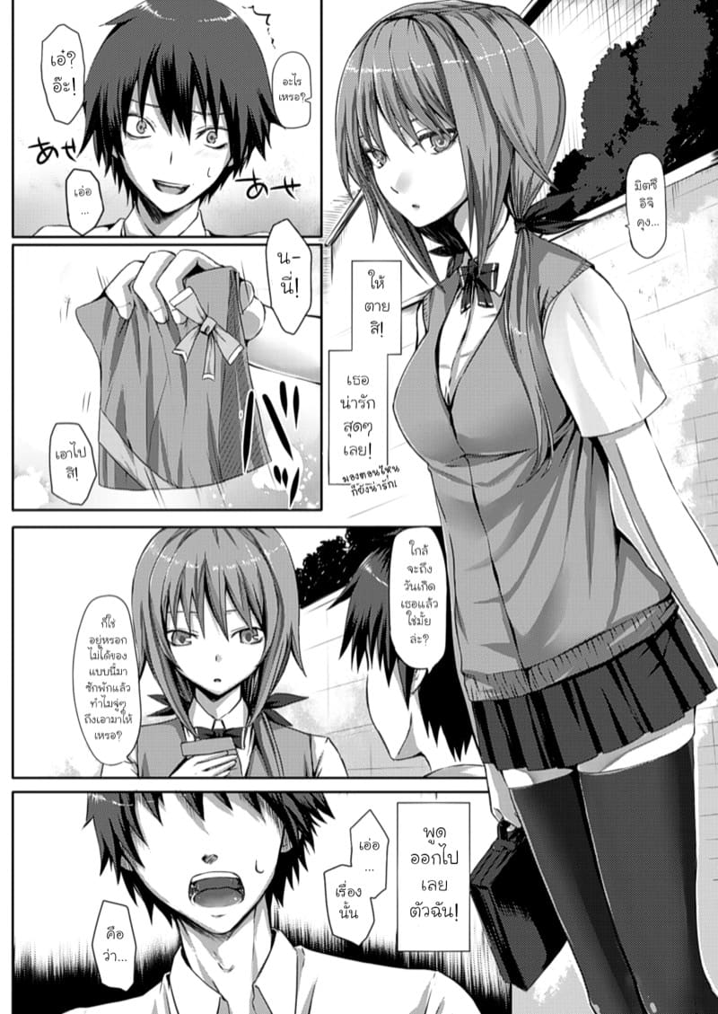 เพียงสองเรา ภาพ 1