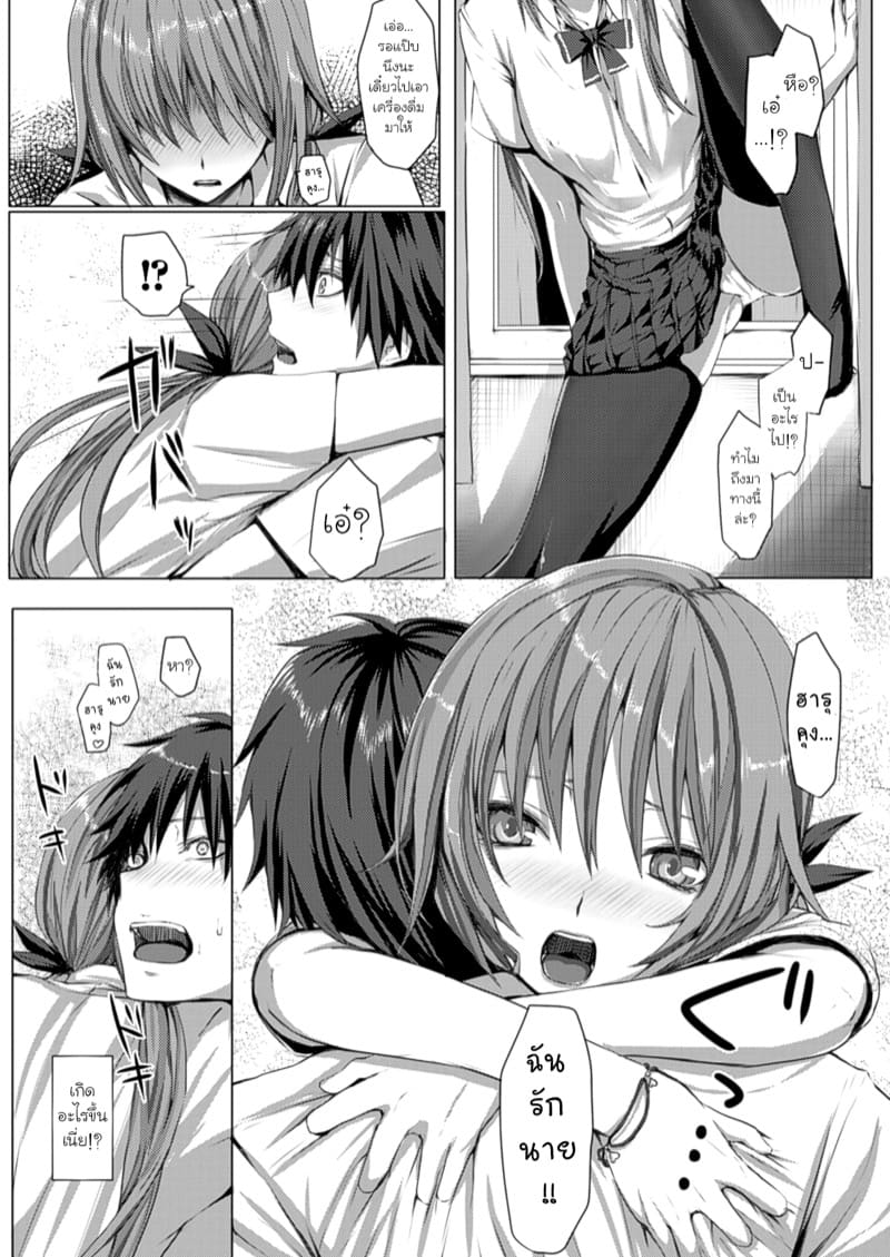 เพียงสองเรา ภาพ 3
