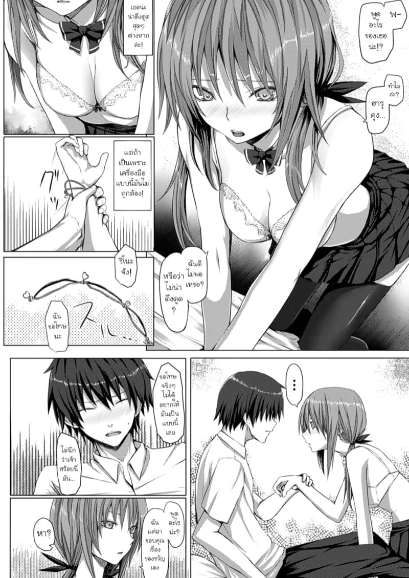 เพียงสองเรา ภาพ 7
