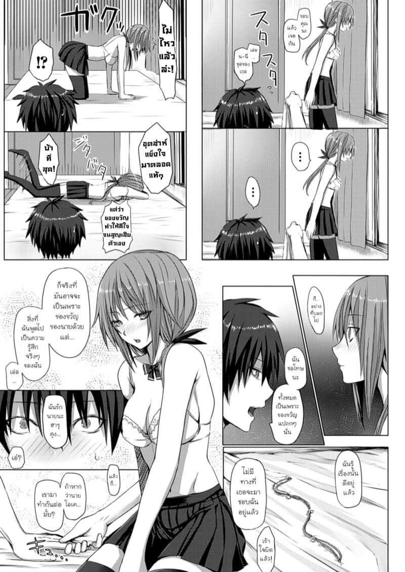 เพียงสองเรา ภาพ 8