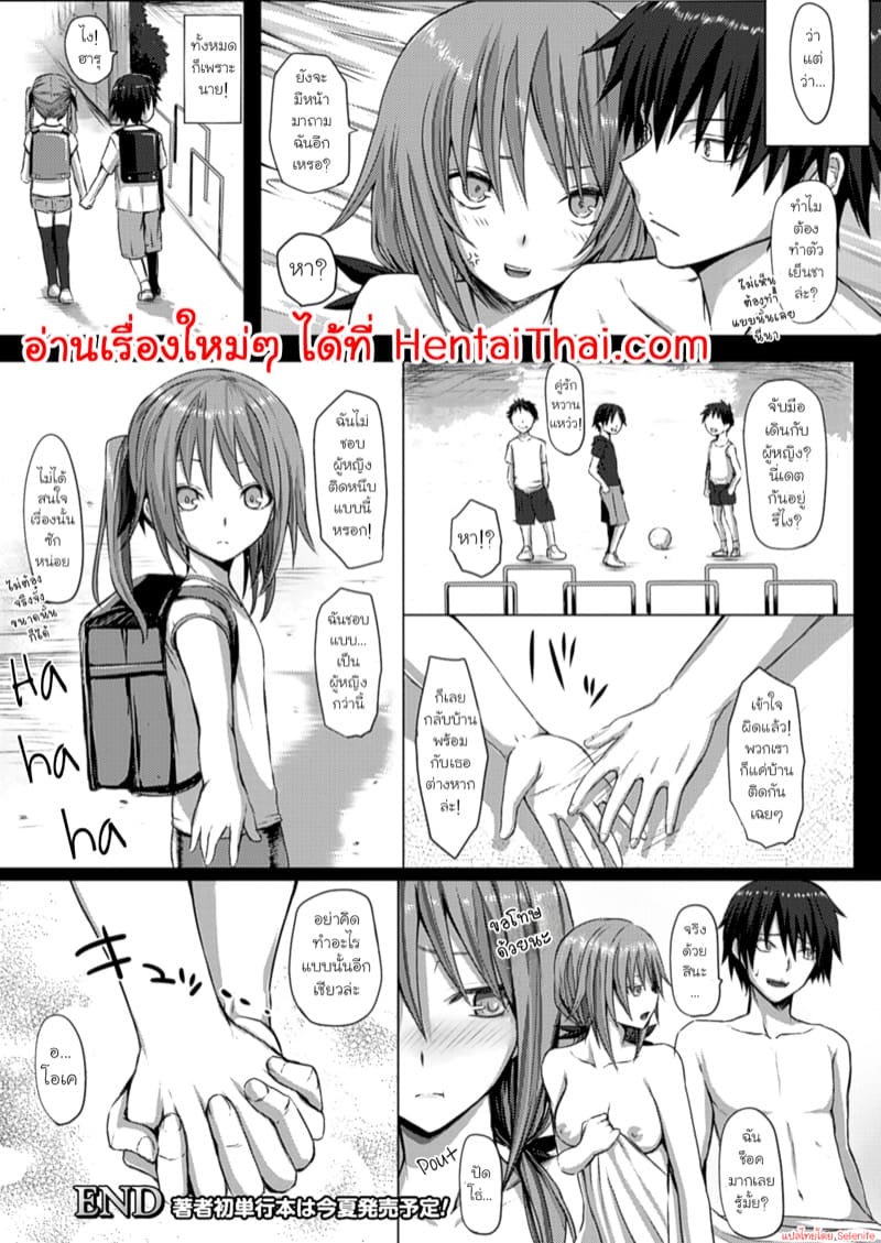 เพียงสองเรา ภาพ 19