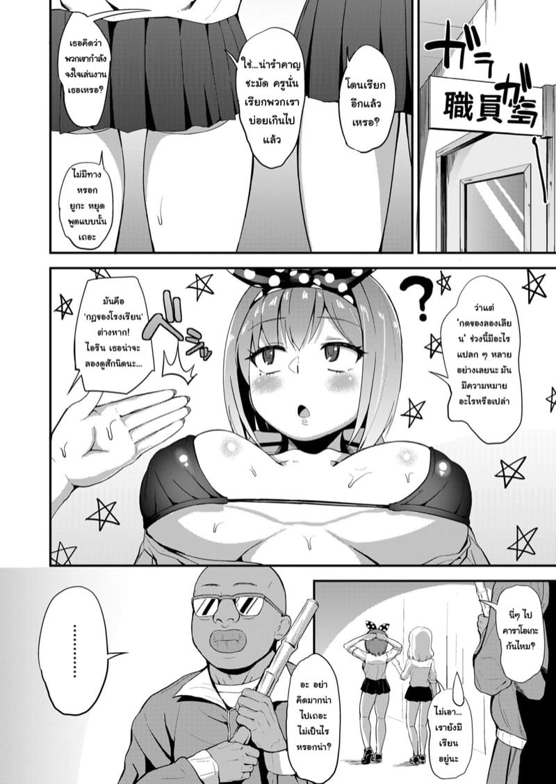 บทลงโทษของโรงเรียน ภาพ 1