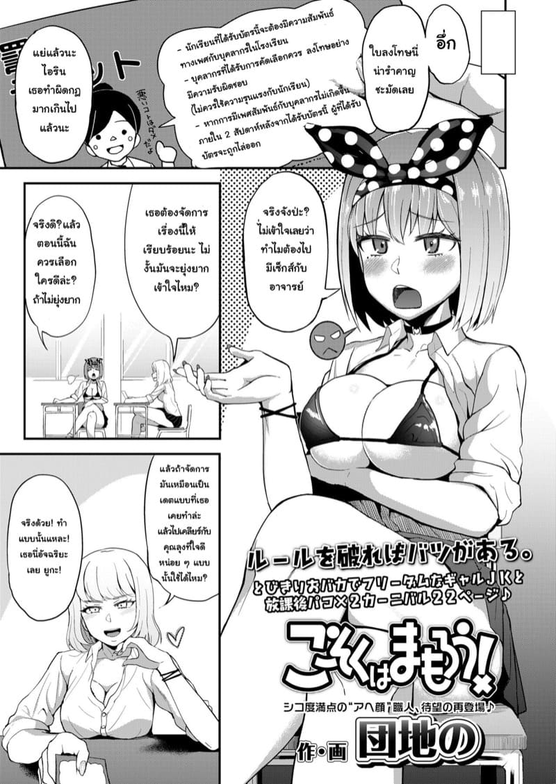 บทลงโทษของโรงเรียน ภาพ 2