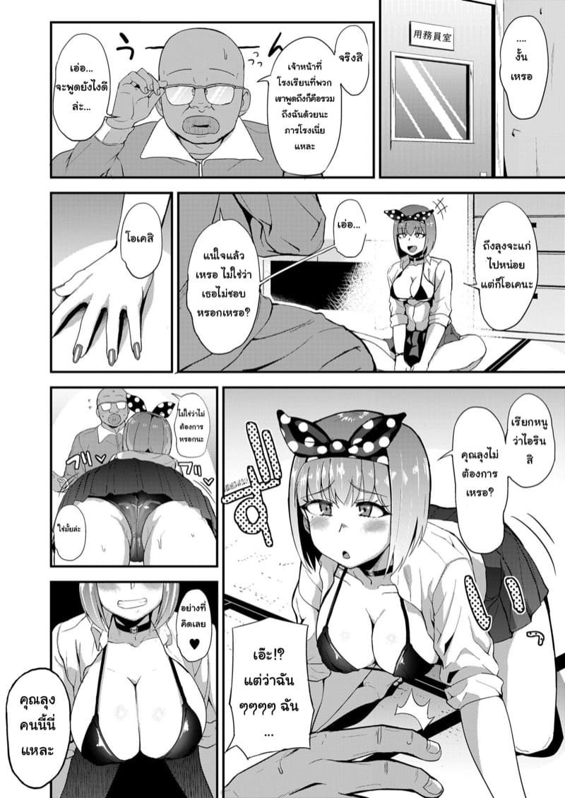 บทลงโทษของโรงเรียน ภาพ 3