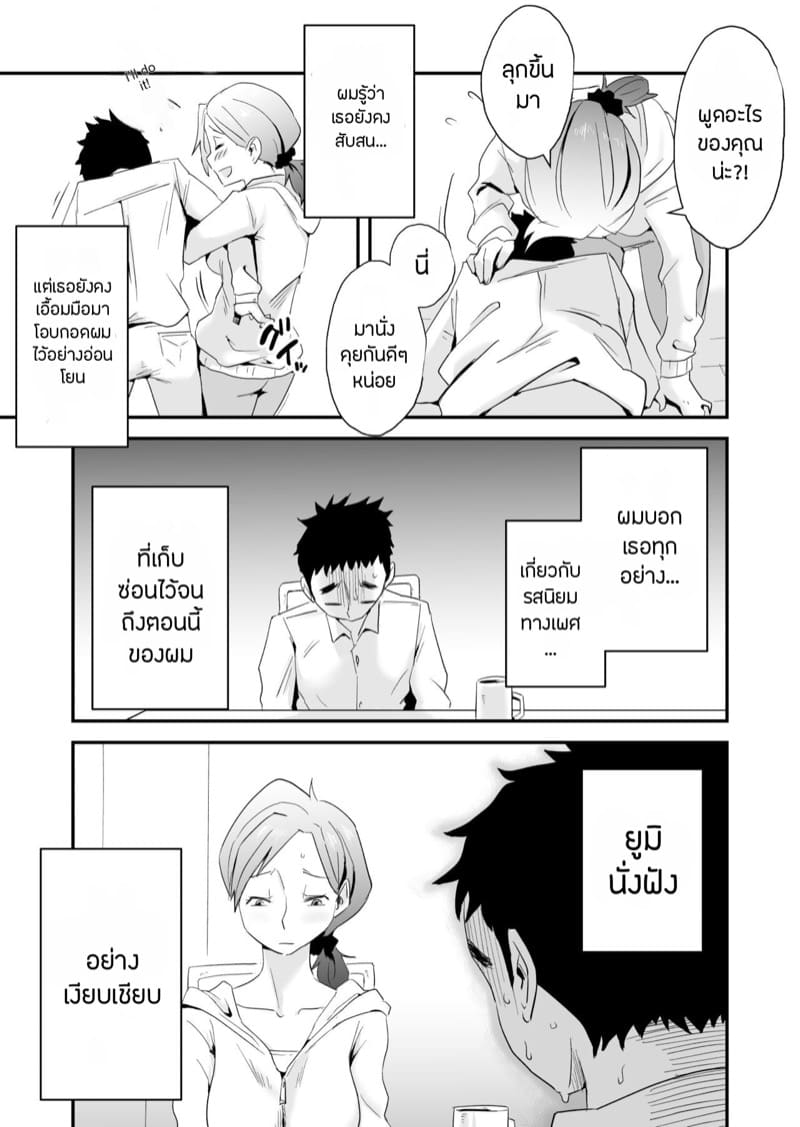 คำขอจากสามี 1 ภาพ 3