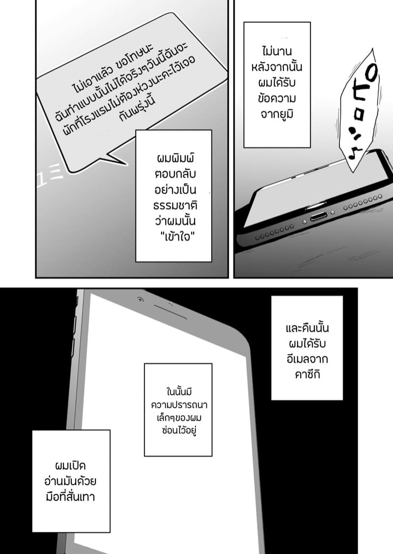 คำขอจากสามี 1 ภาพ 11